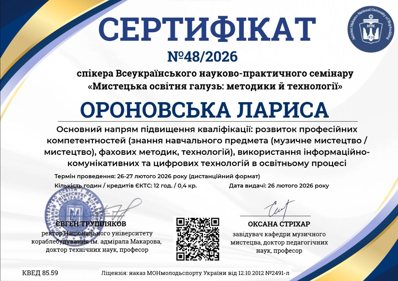 Спікер - 2026 Ороновська.